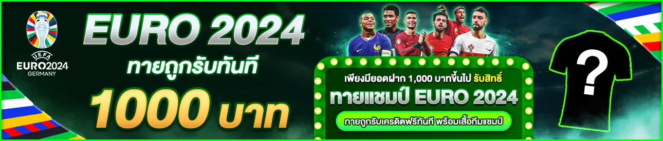 ทายผลบอล BY cashgame168